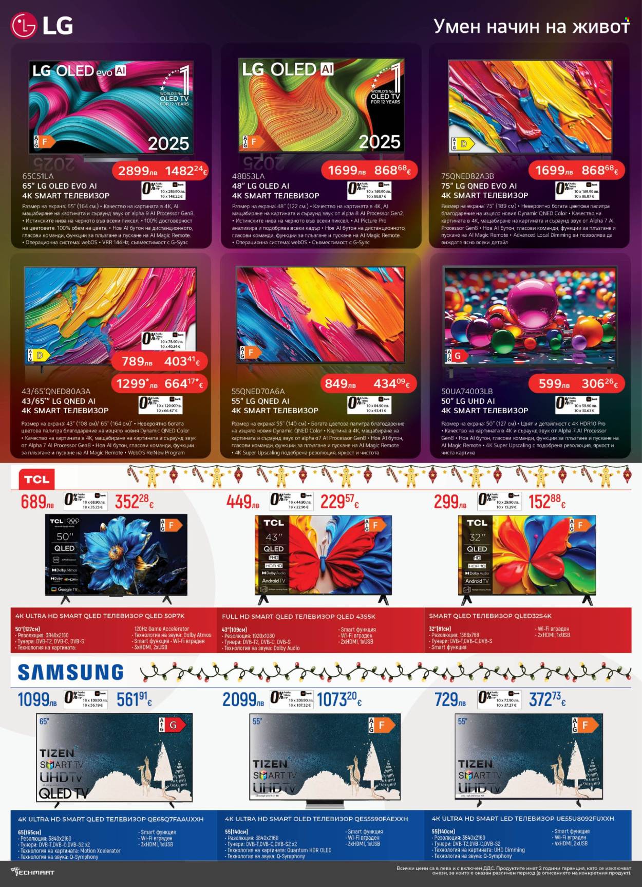 Брошура на Техмарт - 20.12.2025 - 09.01.2026. Страница 2