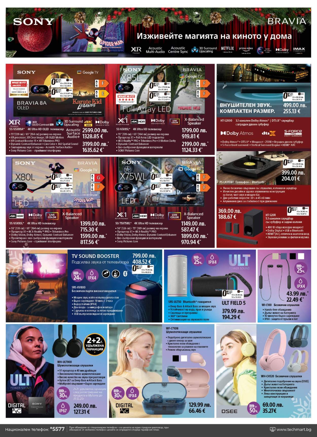 Брошура на Техмарт - 20.12.2025 - 09.01.2026. Страница 3