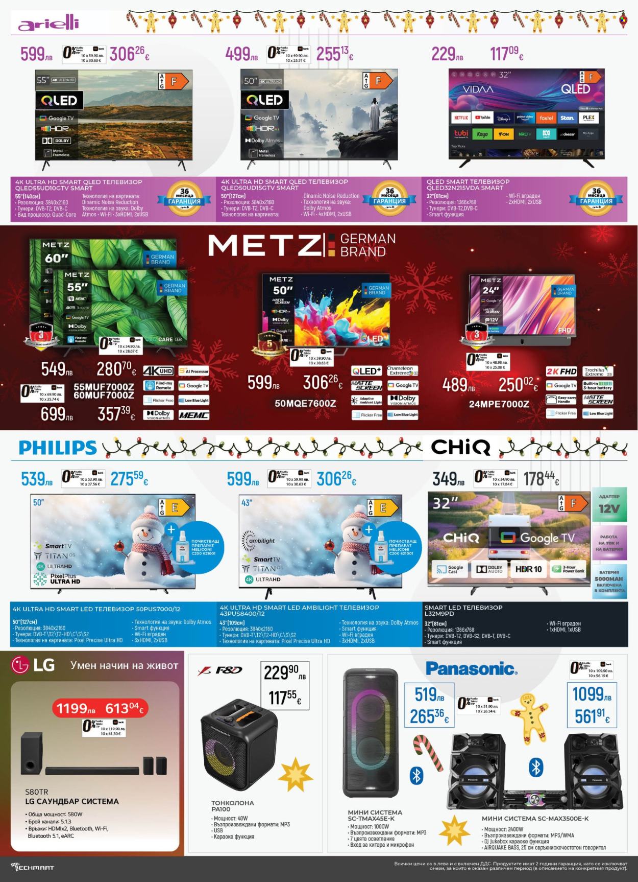 Брошура на Техмарт - 20.12.2025 - 09.01.2026. Страница 4