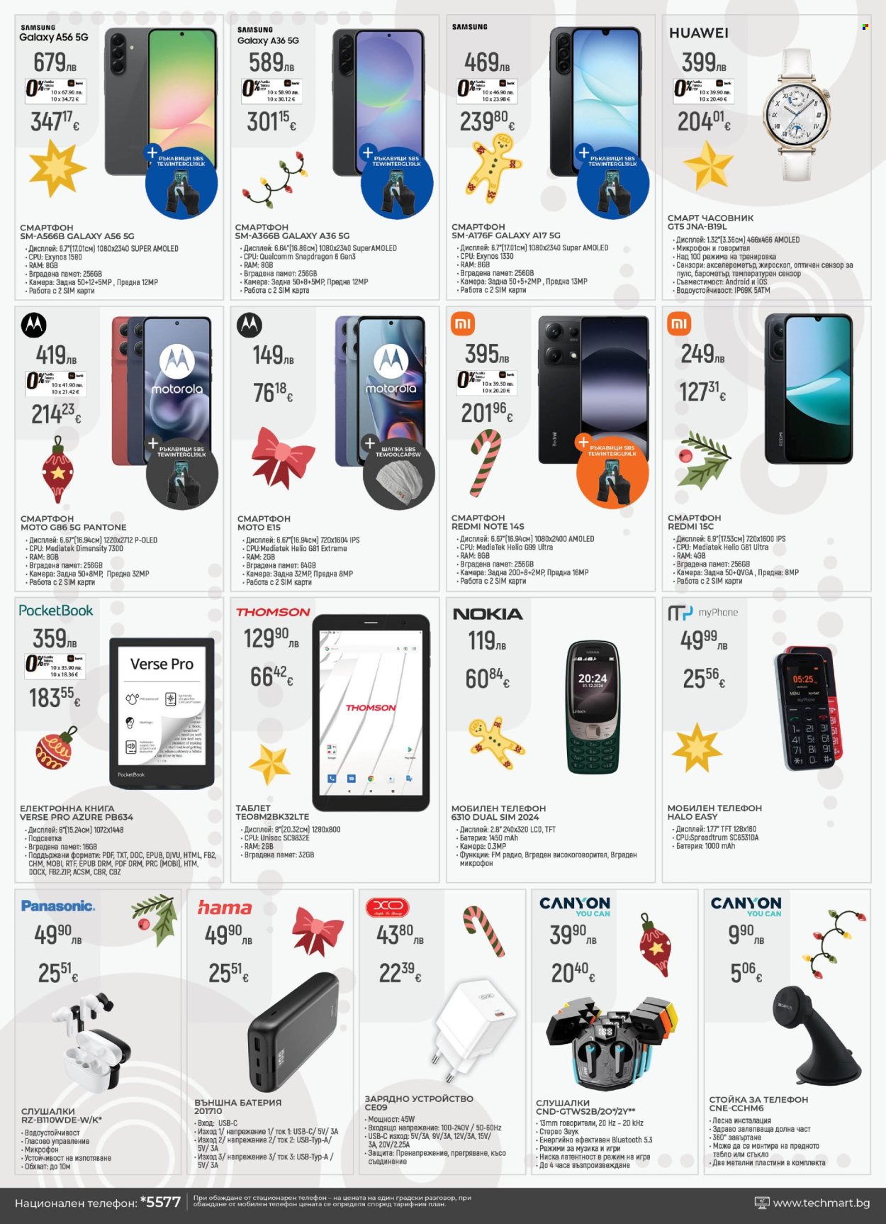 Брошура на Техмарт - 20.12.2025 - 09.01.2026. Страница 5