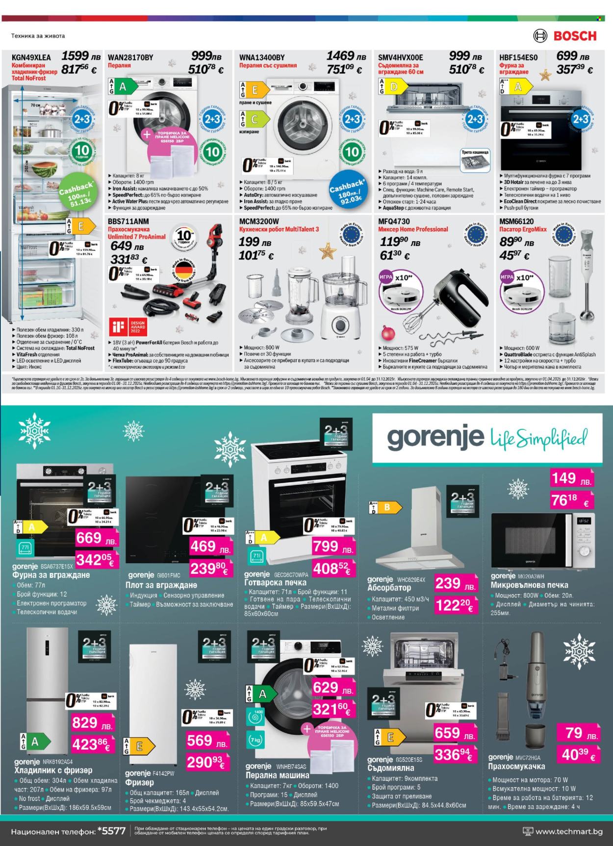 Брошура на Техмарт - 20.12.2025 - 09.01.2026. Страница 9