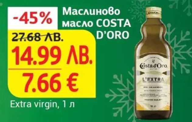 Маслиново масло COSTA D'ORO