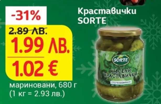 Краставички SORTE