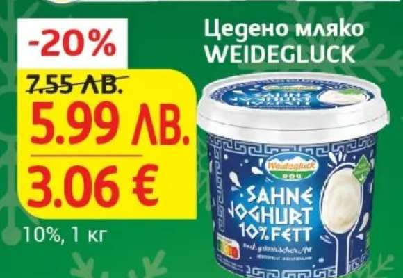 Цедено мляко WEIDEGLUCK