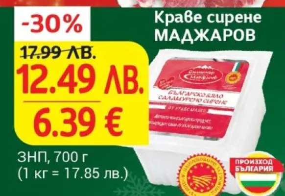 Краве сирене МАДЖАРОВ