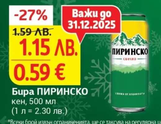 Бира Пиринско