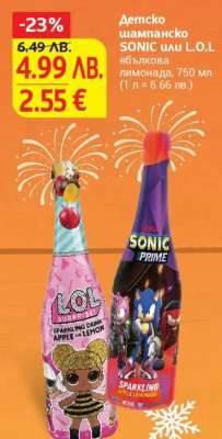 Детско шампанско SONIC или L.O.L.