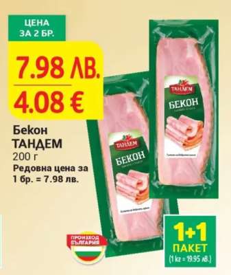 Бекон Тандем