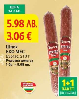 Шпек ЕКО МЕС Бургас