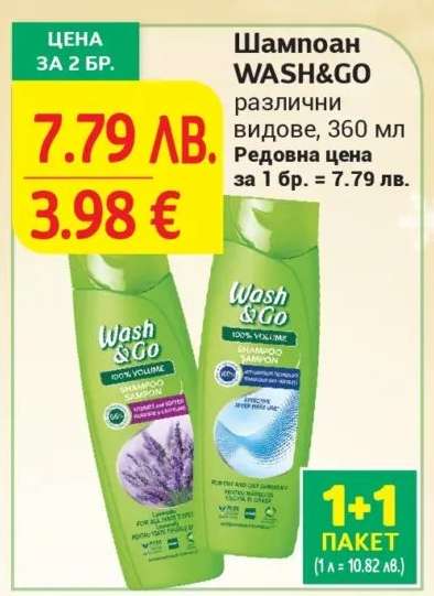 Шампоан Wash&Go