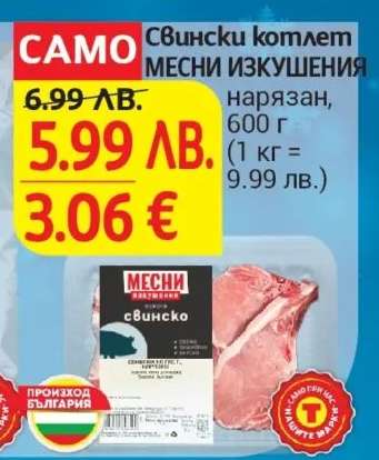 Свински котлет