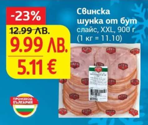 Свинска шунка от бут