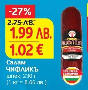 Салам Чифликъ