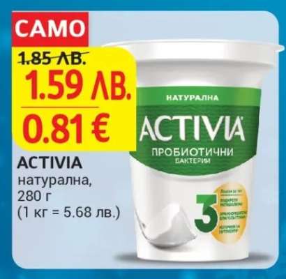 ACTIVIA натурална