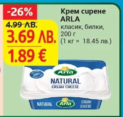 Крем сирене ARLA