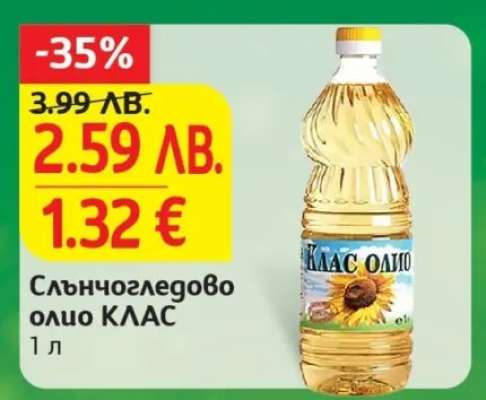 Слънчогледово олио КЛАС