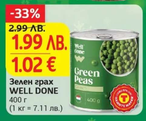 Зелен грах WELL DONE