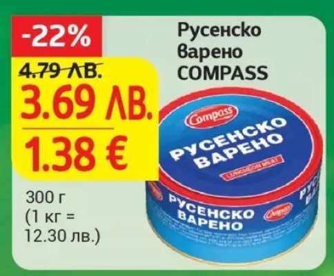 Русенско варено COMPASS