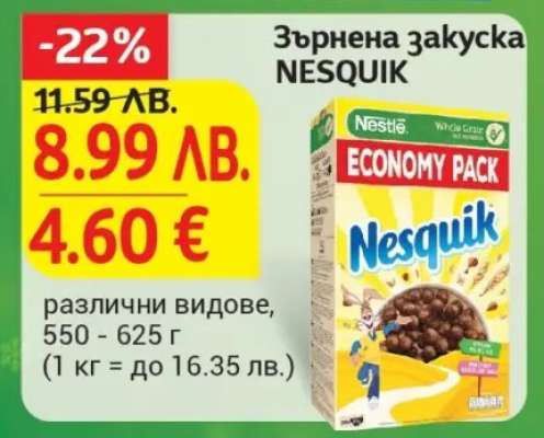 Зърнена закуска Nesquik