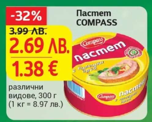 Пастет COMPASS