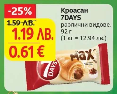 Кроасан 7DAYS