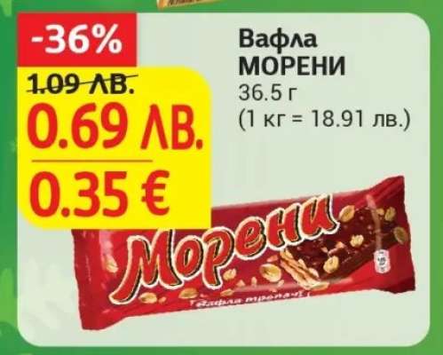 Вафла МОРЕНИ