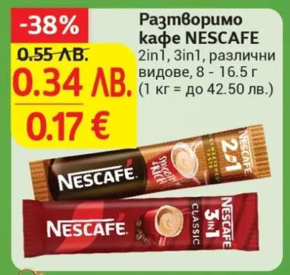 Разтворимо кафе NESCAFÉ