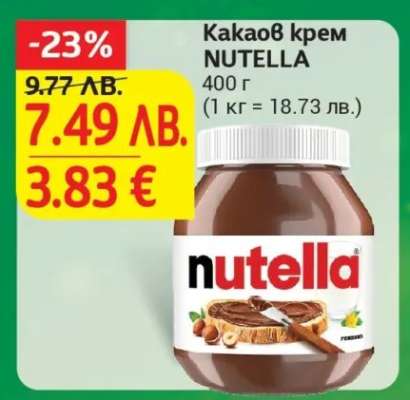 Какаов крем NUTELLA