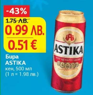Бира ASTIKA