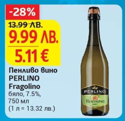 ПЕНЛИВО ВИНО ПЕРЛИНО ФРАГОЛИНО