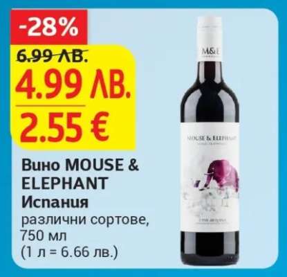 Вино MOUSE & ELEPHANT