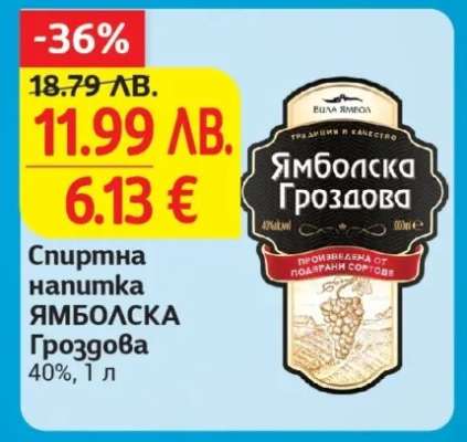 Ямболска Гроздова