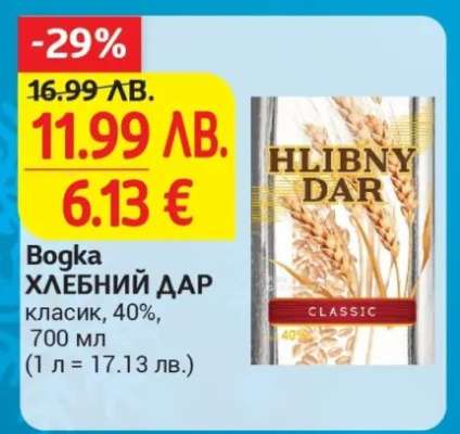 Водка Хлебный Дар