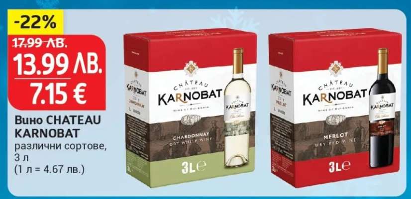 Вино CHATEAU KARNOBAT