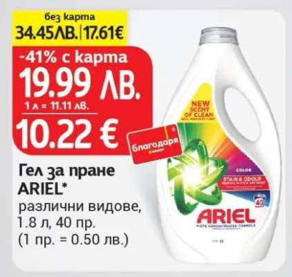 Гел за пране ARIEL
