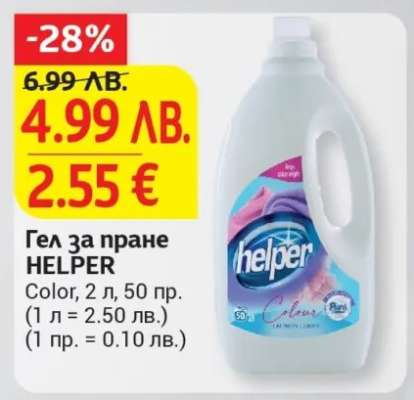 Гел за пране HELPER