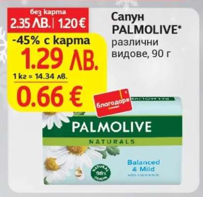 Сапун PALMOLIVE