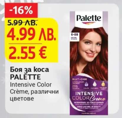 Боя за коса PALETTE