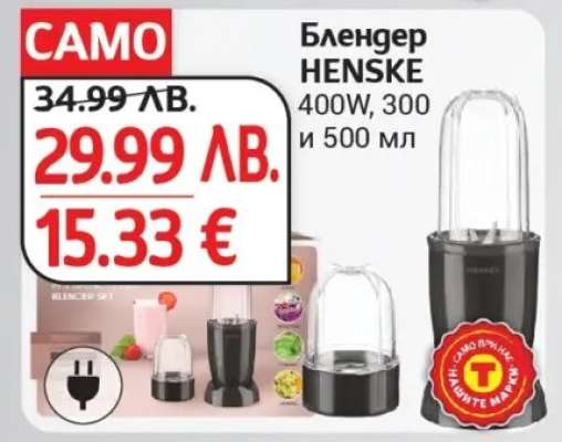 Блендер HENSKE