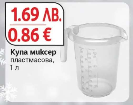 Купа миксер