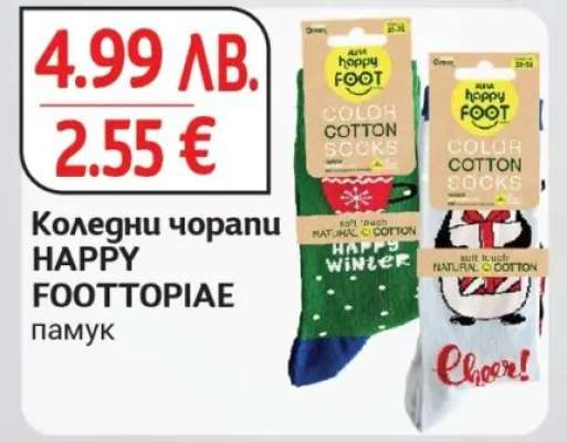 Коледни чорапи HAPPY FOOTTORIAE