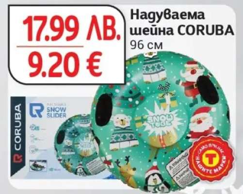 Надуваема шейна CORUBA