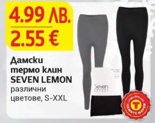 Дамски термо клин SEVEN LEMON