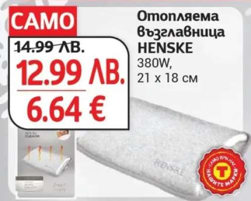 Отопляема възглавница