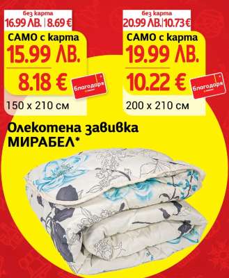 Олекотена завивка Мирабел