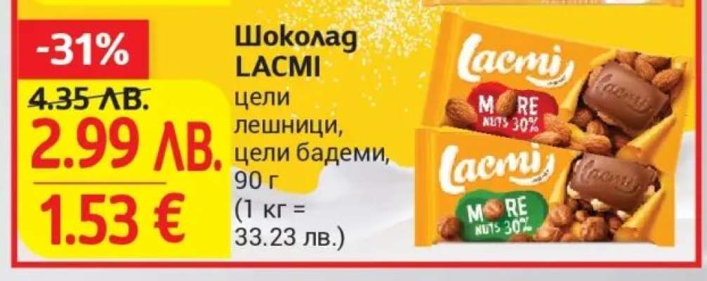 Шоколад Lacmi