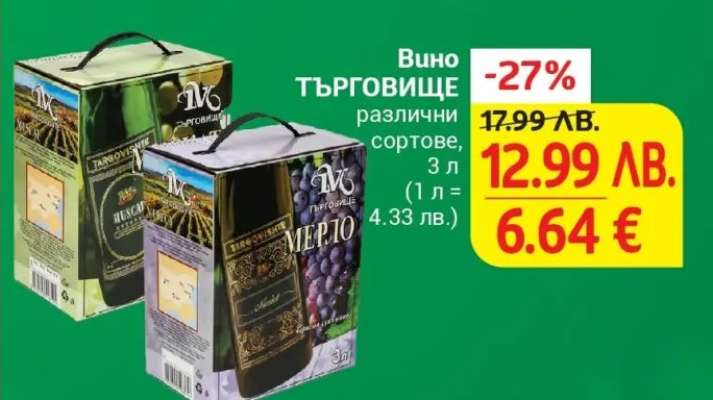 Вино ТЪРГОВИЩЕ