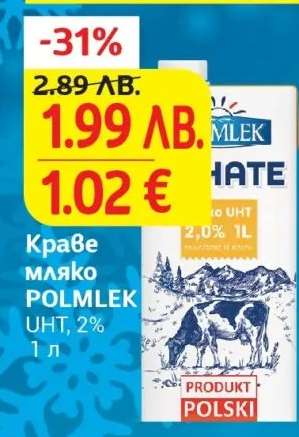 Краве мляко POLMLEK