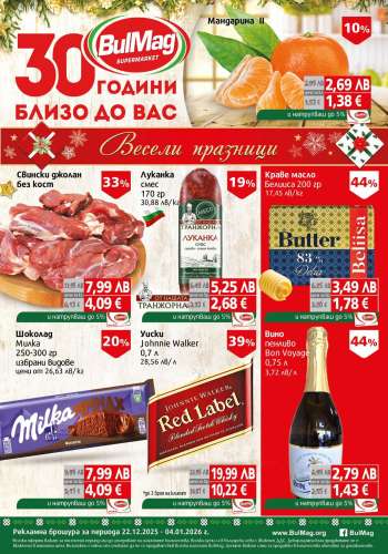Брошура на BulMag - 22.12.2025 - 04.01.2026.