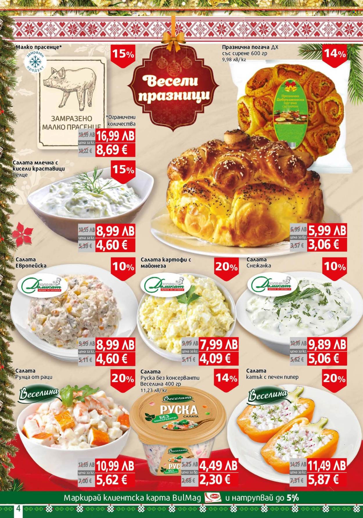 Брошура на BulMag - 22.12.2025 - 04.01.2026. Страница 4